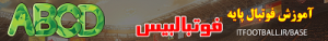 فوتبالبیسوتبال طرح یادگیری فوتبال پایه